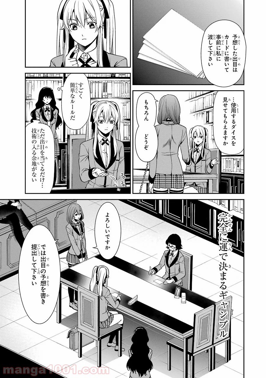 賭ケグルイ双 - 第2話 - Page 21