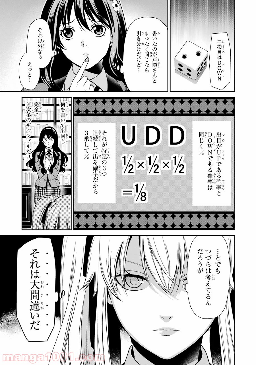 賭ケグルイ双 - 第2話 - Page 25