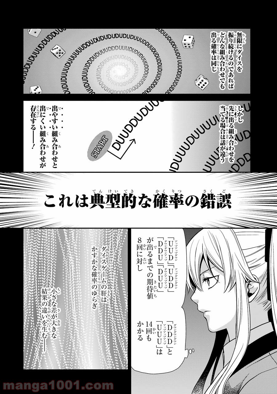 賭ケグルイ双 - 第2話 - Page 26