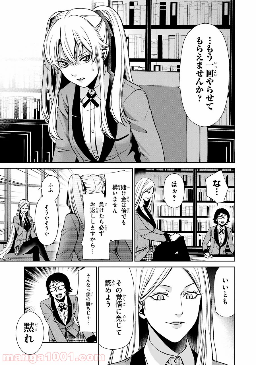 賭ケグルイ双 - 第2話 - Page 31