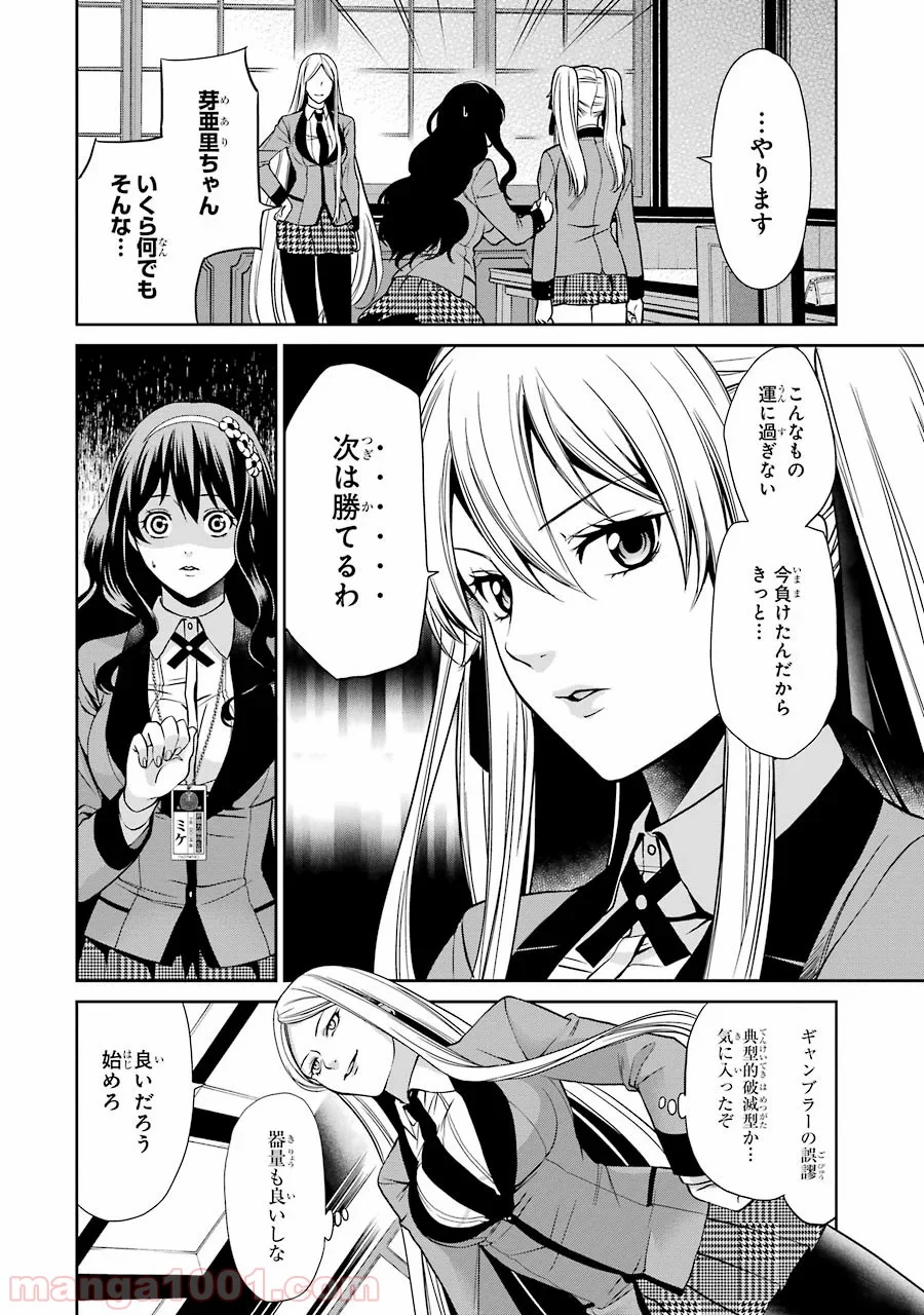 賭ケグルイ双 - 第2話 - Page 36