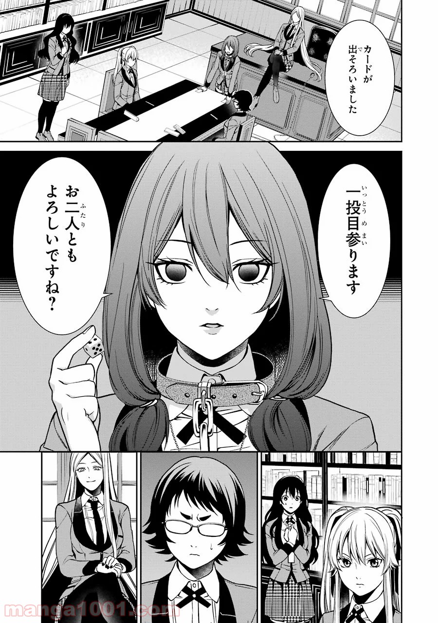 賭ケグルイ双 - 第2話 - Page 39