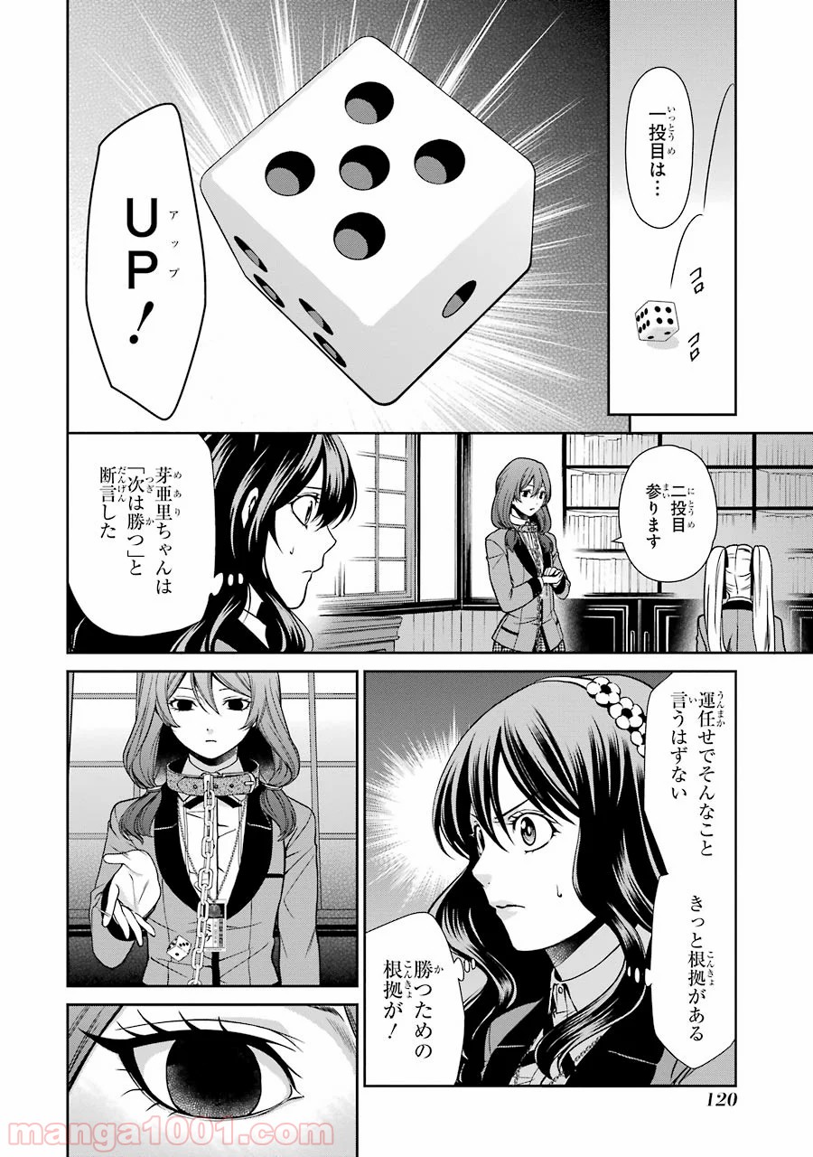 賭ケグルイ双 - 第2話 - Page 40