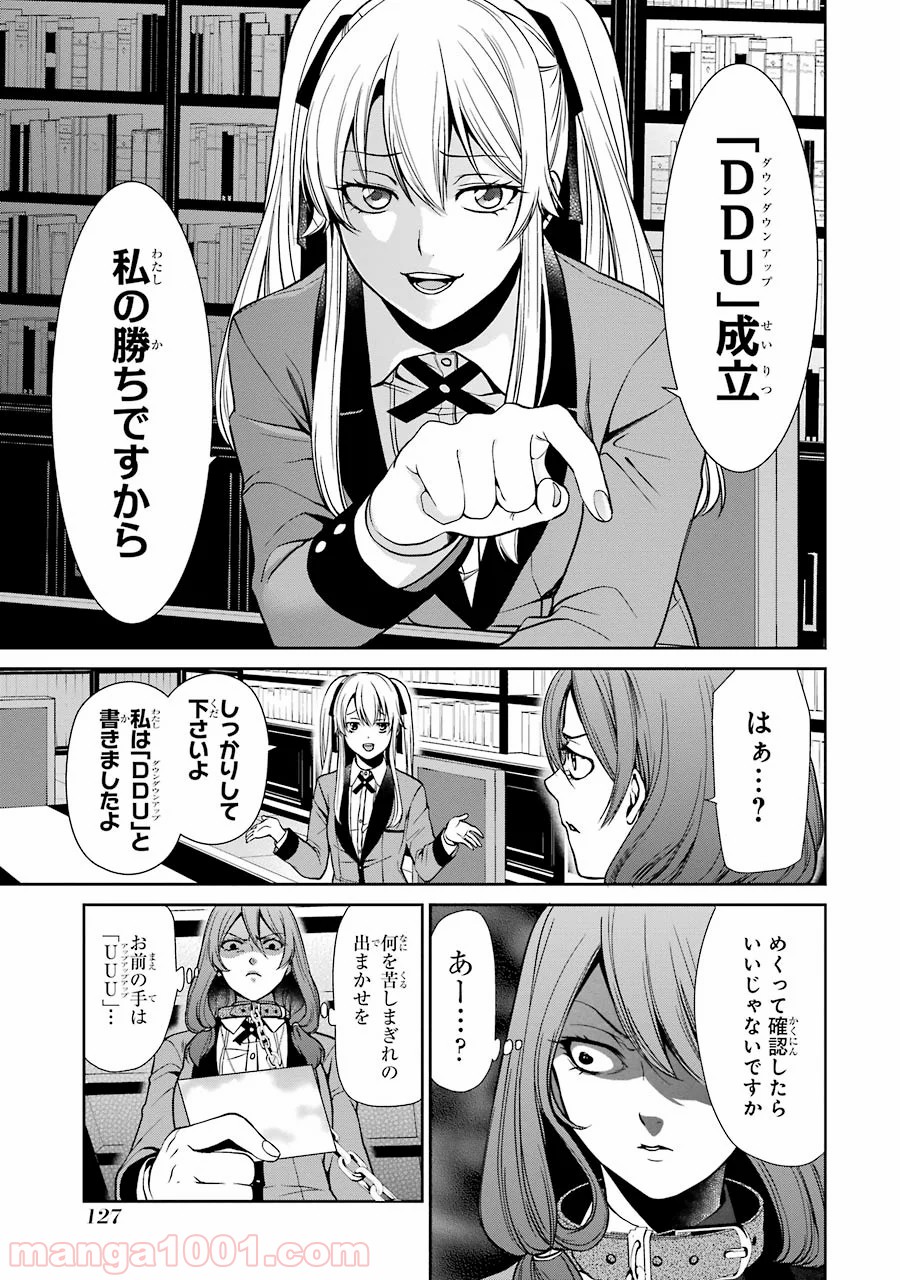 賭ケグルイ双 - 第2話 - Page 47