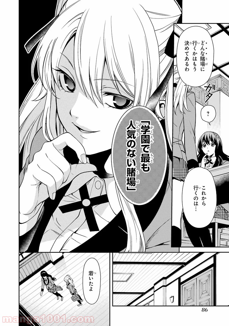 賭ケグルイ双 - 第2話 - Page 6