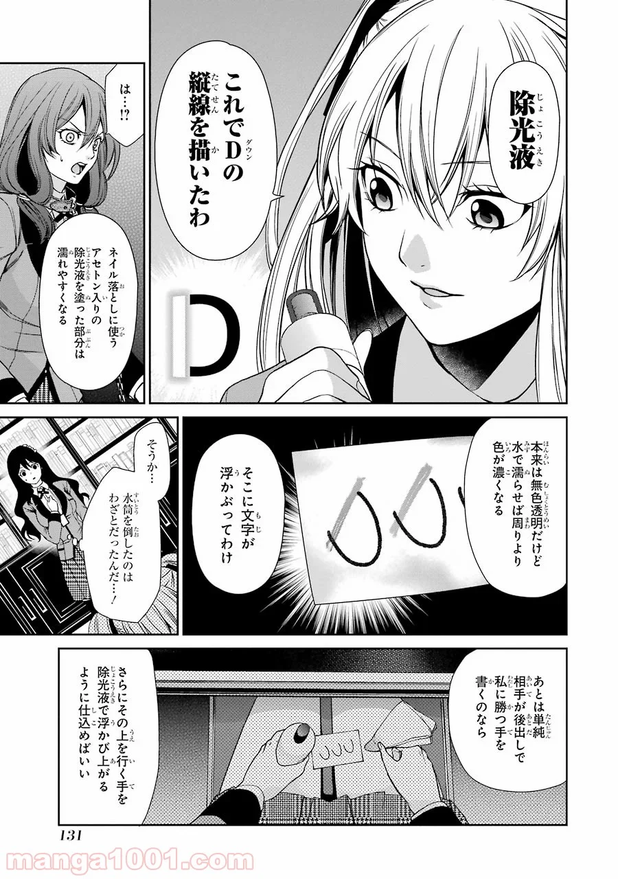 賭ケグルイ双 - 第2話 - Page 51