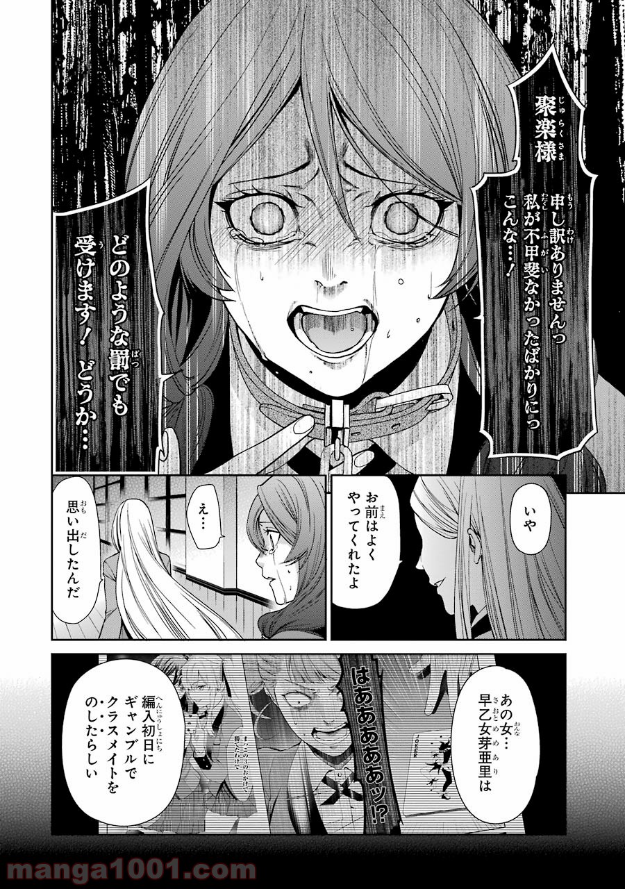 賭ケグルイ双 - 第2話 - Page 58