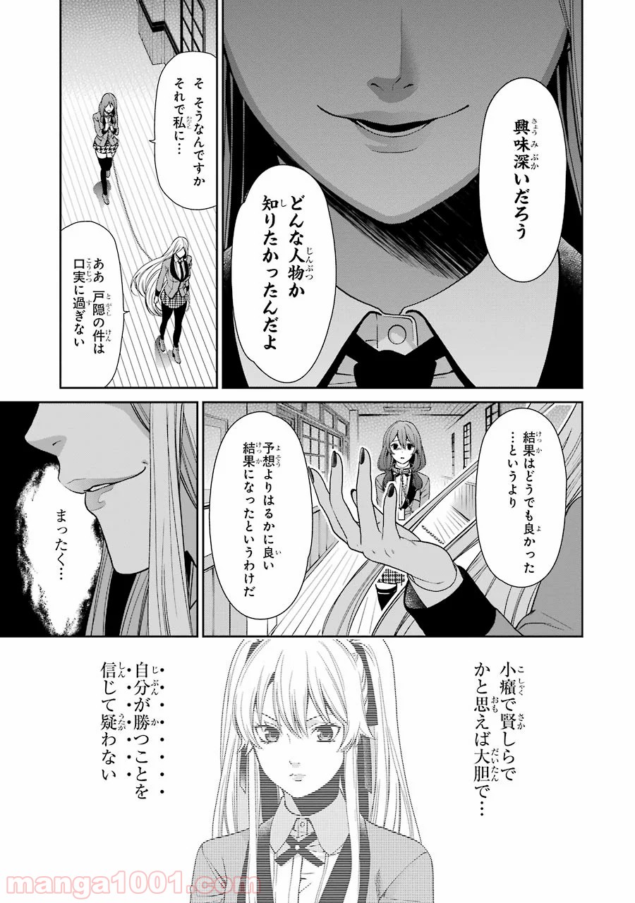 賭ケグルイ双 - 第2話 - Page 59