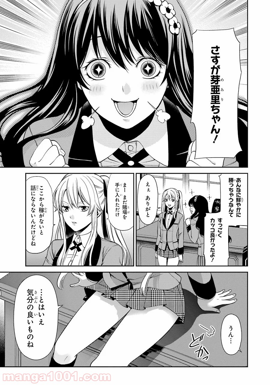 賭ケグルイ双 - 第2話 - Page 61