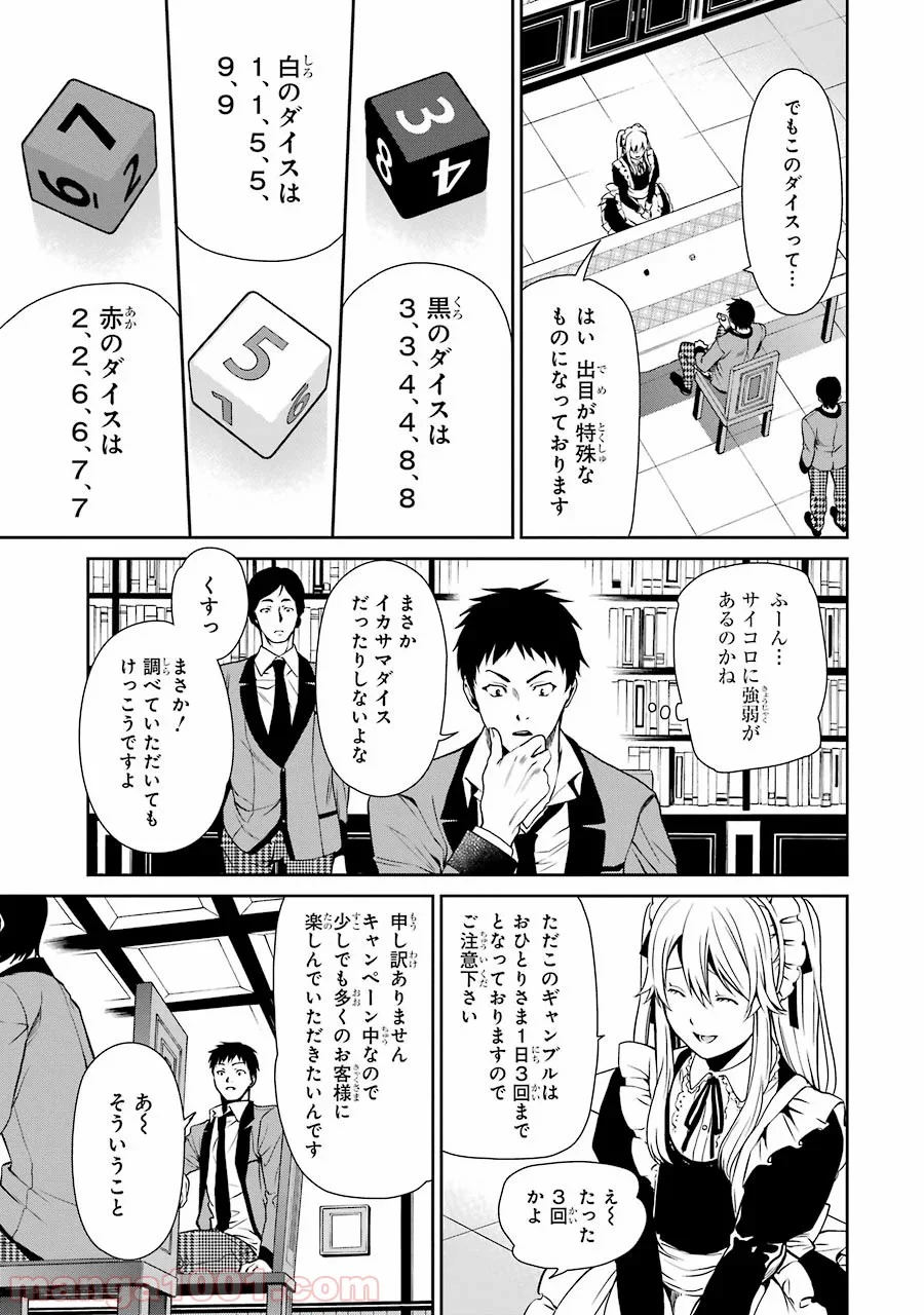 賭ケグルイ双 - 第3話 - Page 21