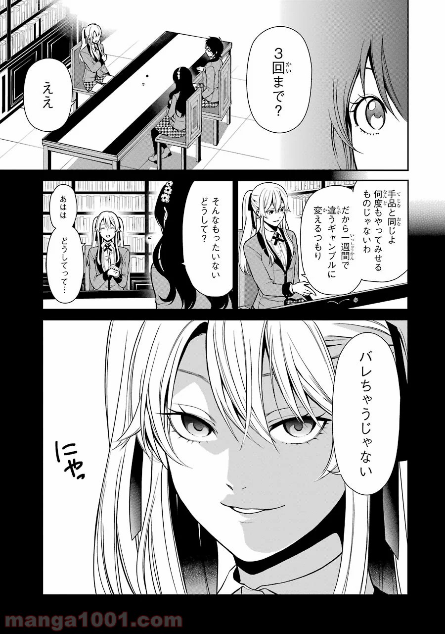 賭ケグルイ双 - 第3話 - Page 23