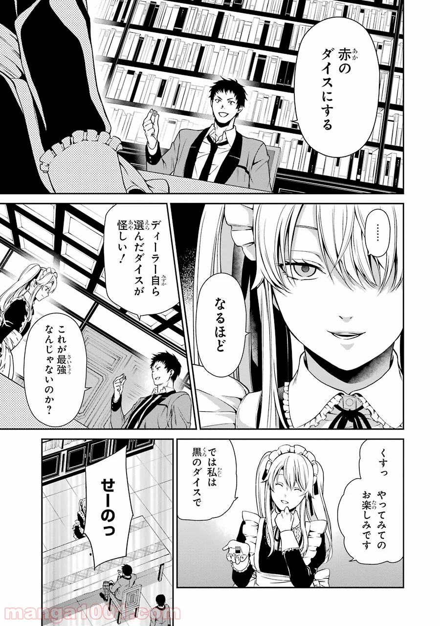 賭ケグルイ双 - 第3話 - Page 25