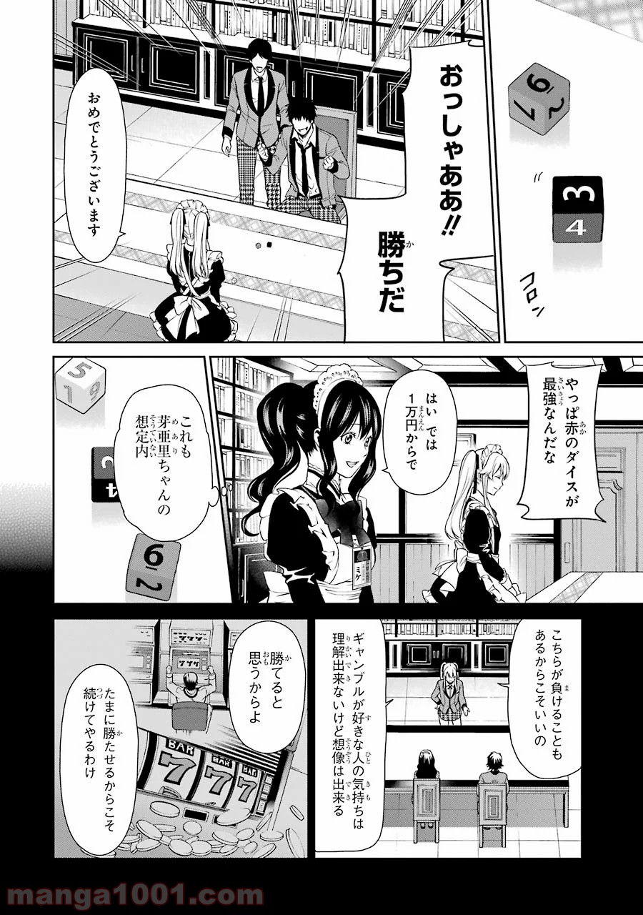 賭ケグルイ双 - 第3話 - Page 26