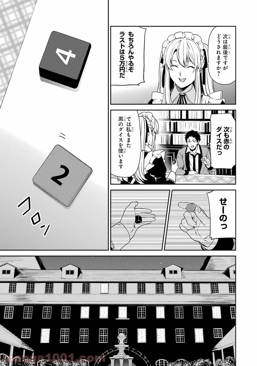 賭ケグルイ双 - 第3話 - Page 27