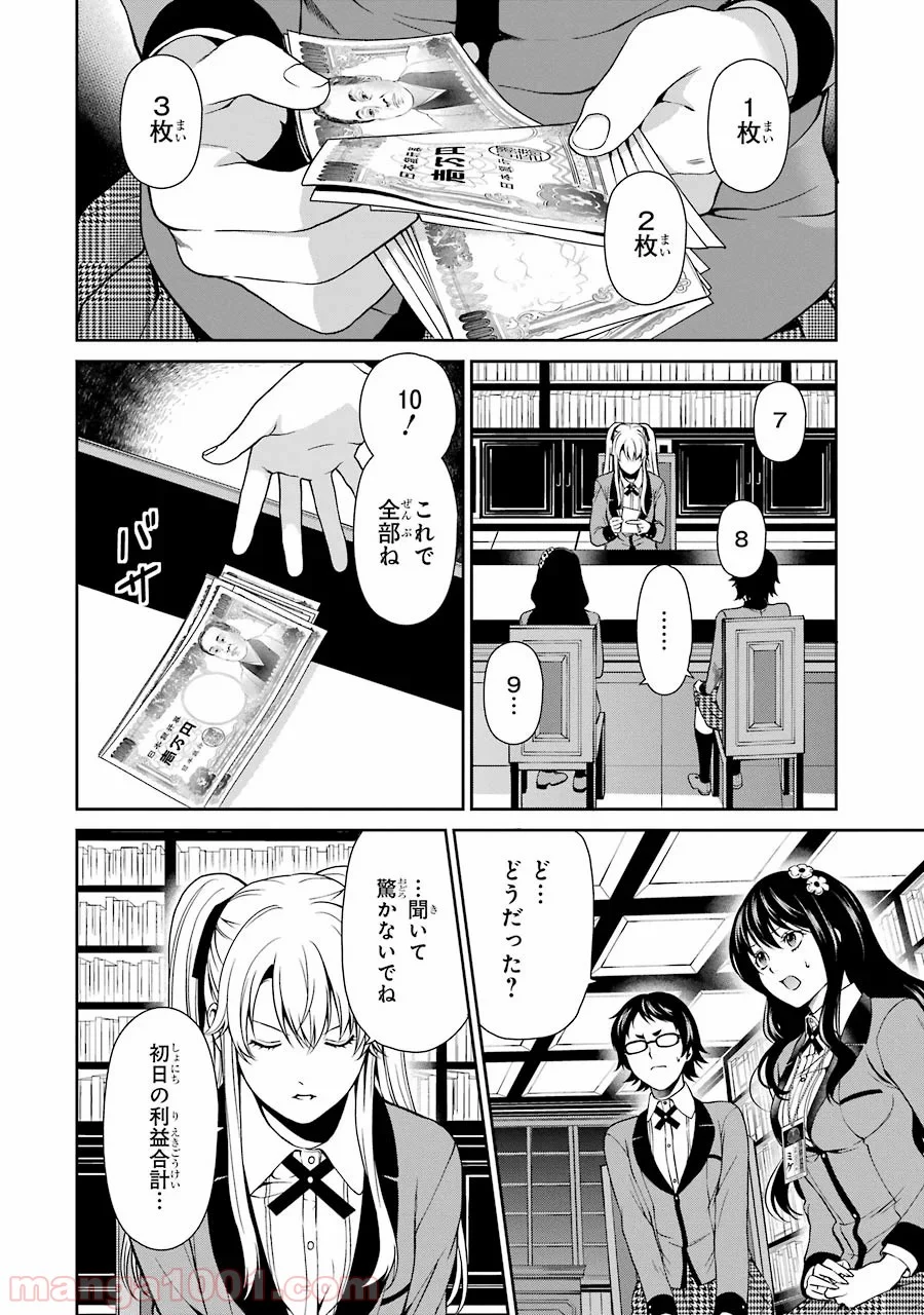 賭ケグルイ双 - 第3話 - Page 28