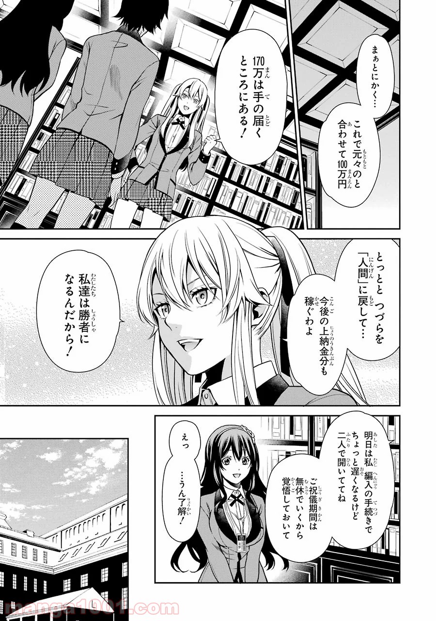 賭ケグルイ双 - 第3話 - Page 31