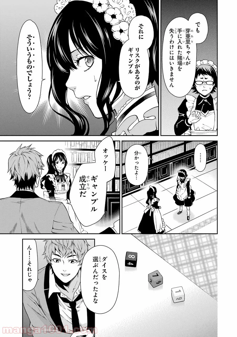 賭ケグルイ双 - 第3話 - Page 45