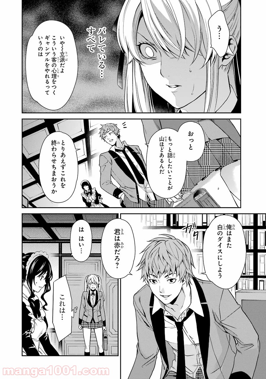 賭ケグルイ双 - 第3話 - Page 56