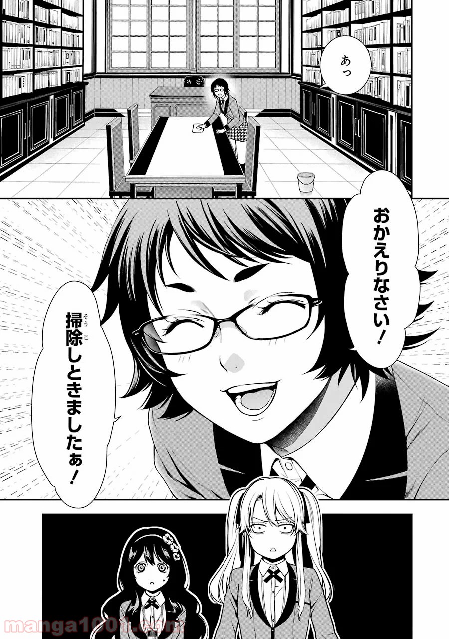 賭ケグルイ双 - 第3話 - Page 9