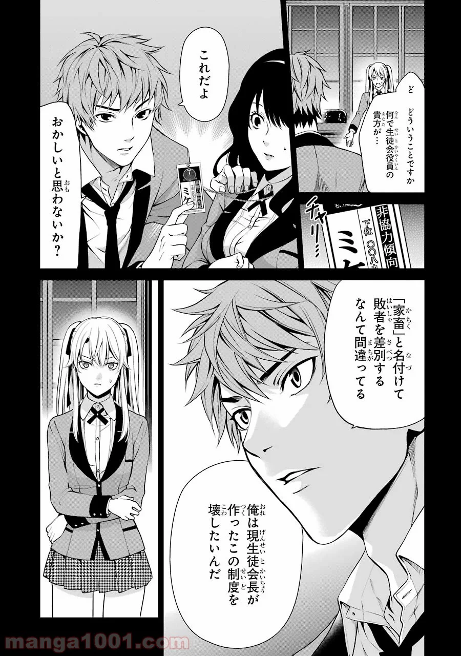 賭ケグルイ双 - 第4話 - Page 11