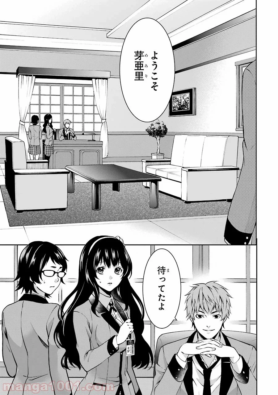 賭ケグルイ双 - 第4話 - Page 15