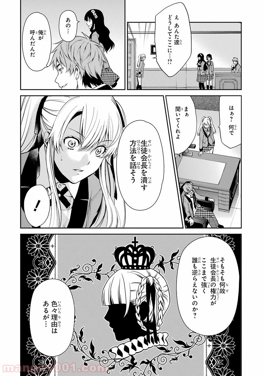 賭ケグルイ双 - 第4話 - Page 16