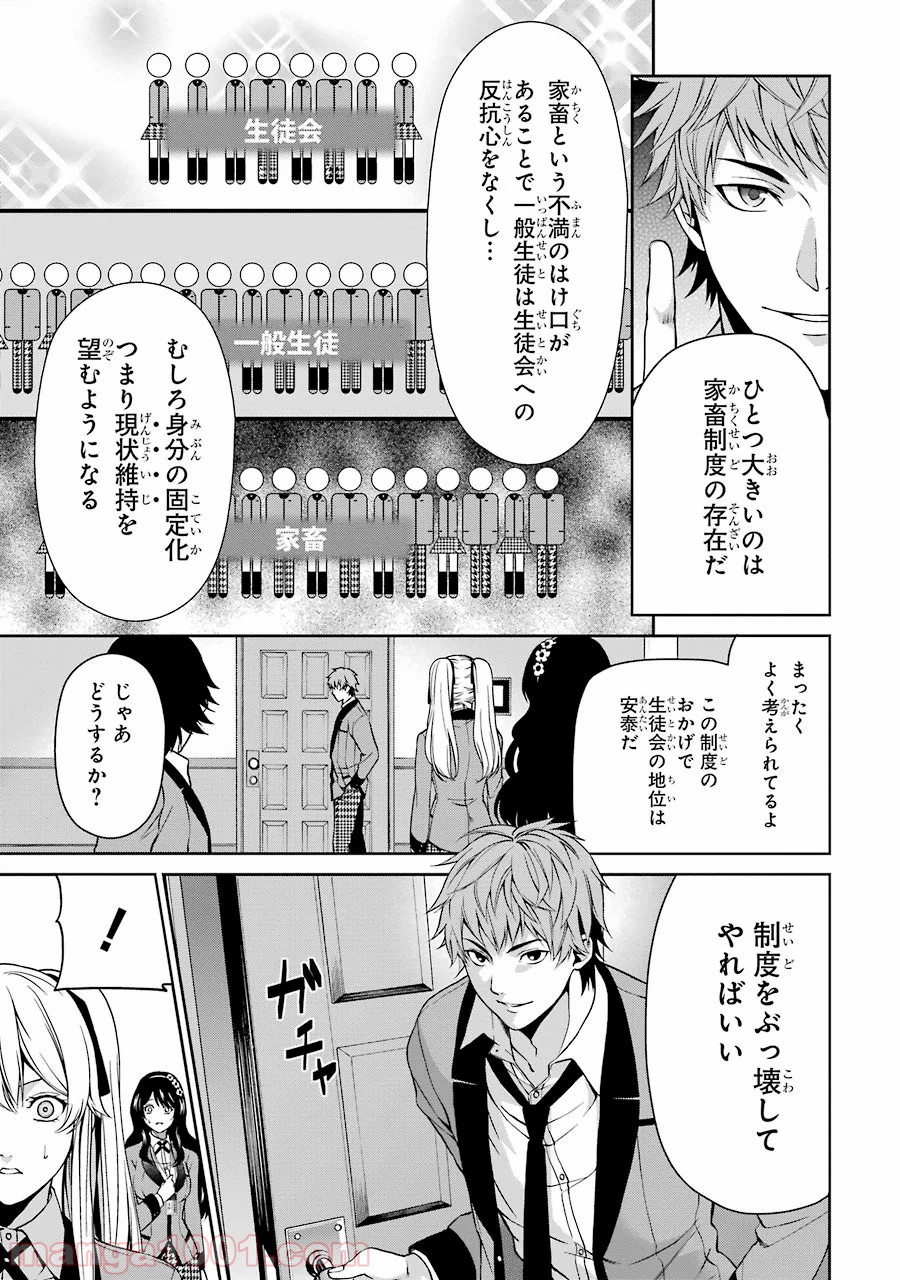 賭ケグルイ双 - 第4話 - Page 17