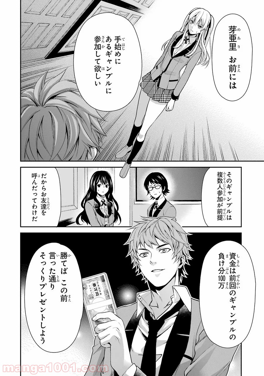 賭ケグルイ双 - 第4話 - Page 22