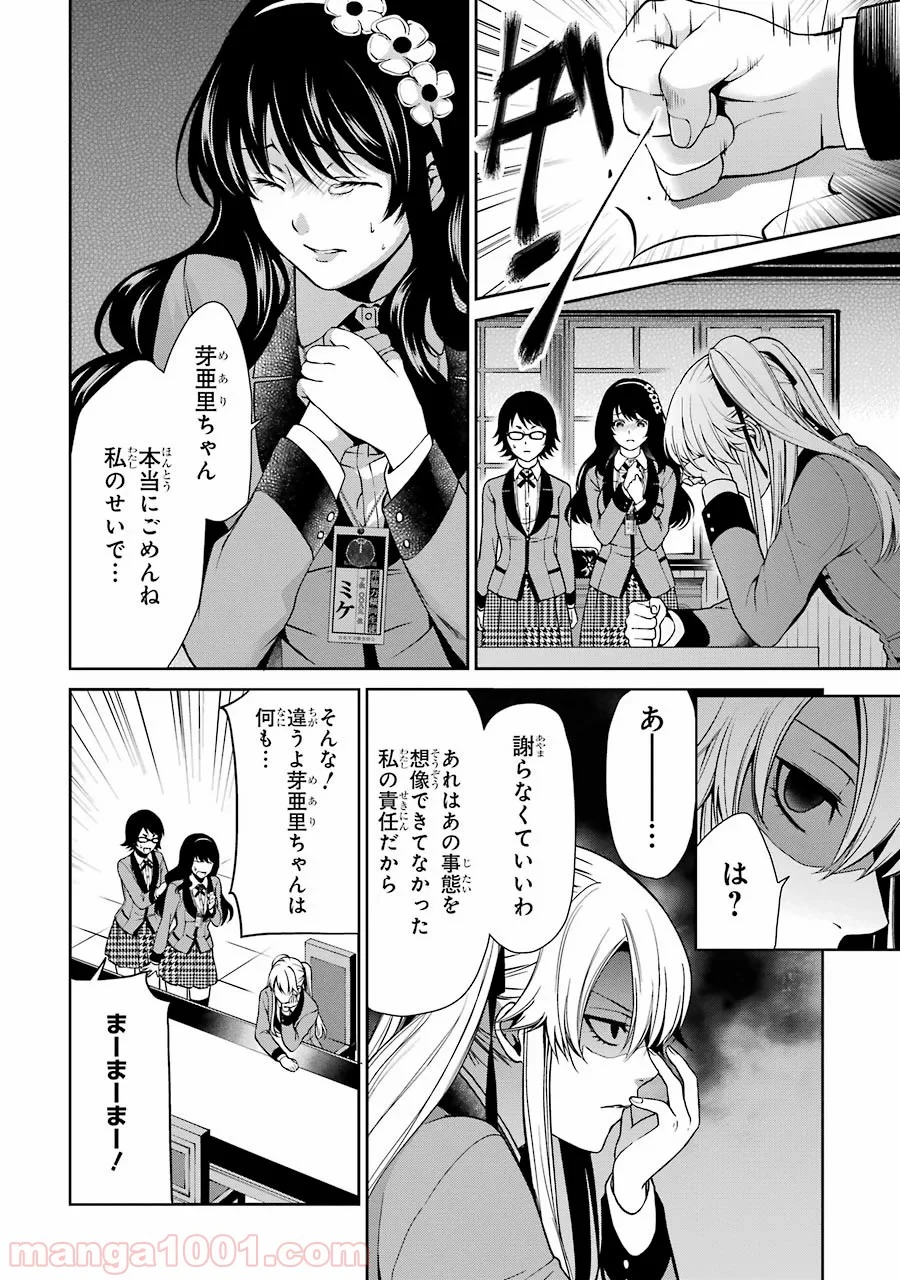 賭ケグルイ双 - 第4話 - Page 4