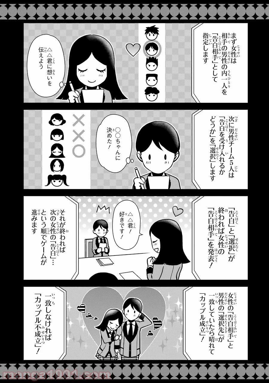 賭ケグルイ双 - 第4話 - Page 31