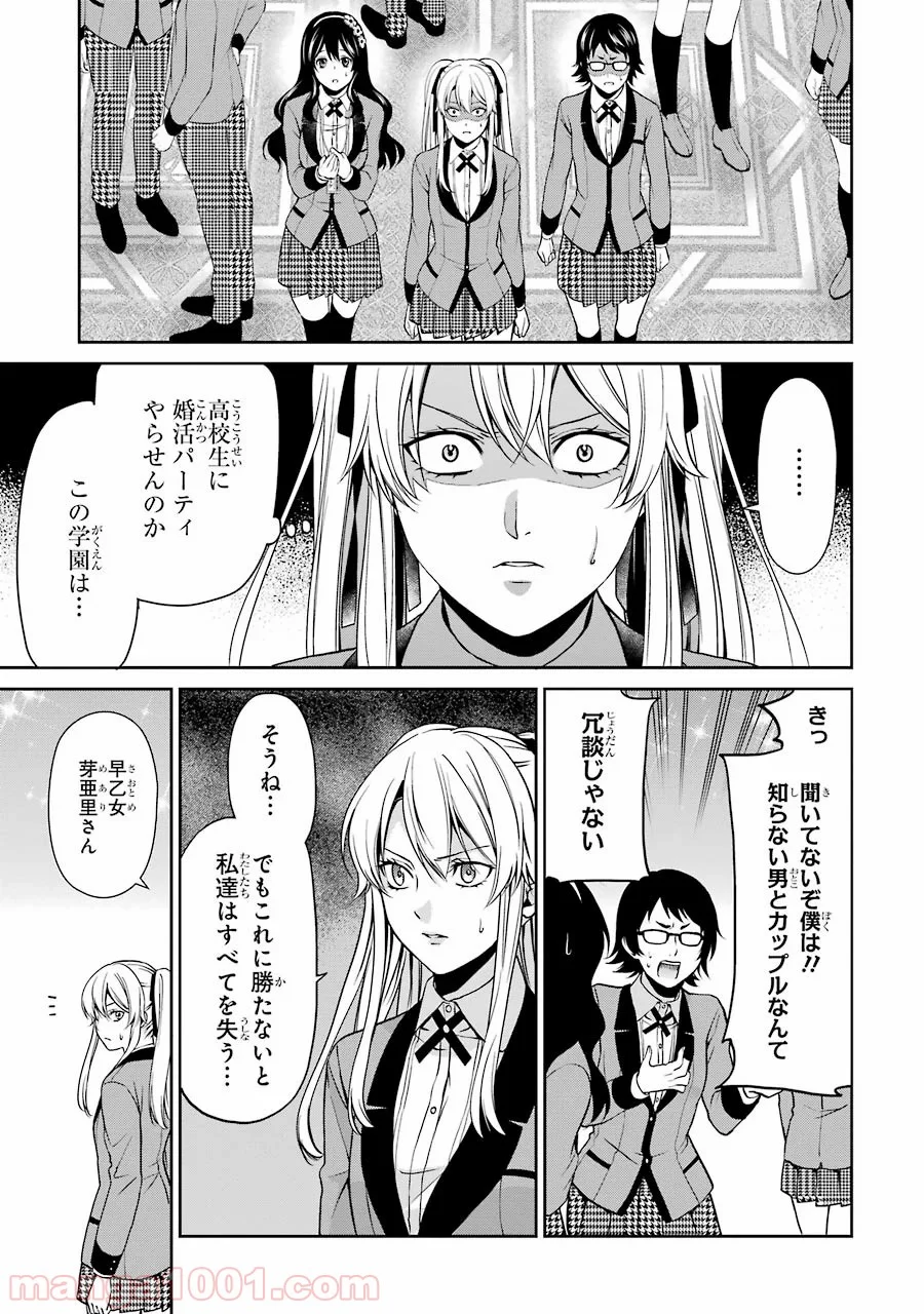 賭ケグルイ双 - 第4話 - Page 35