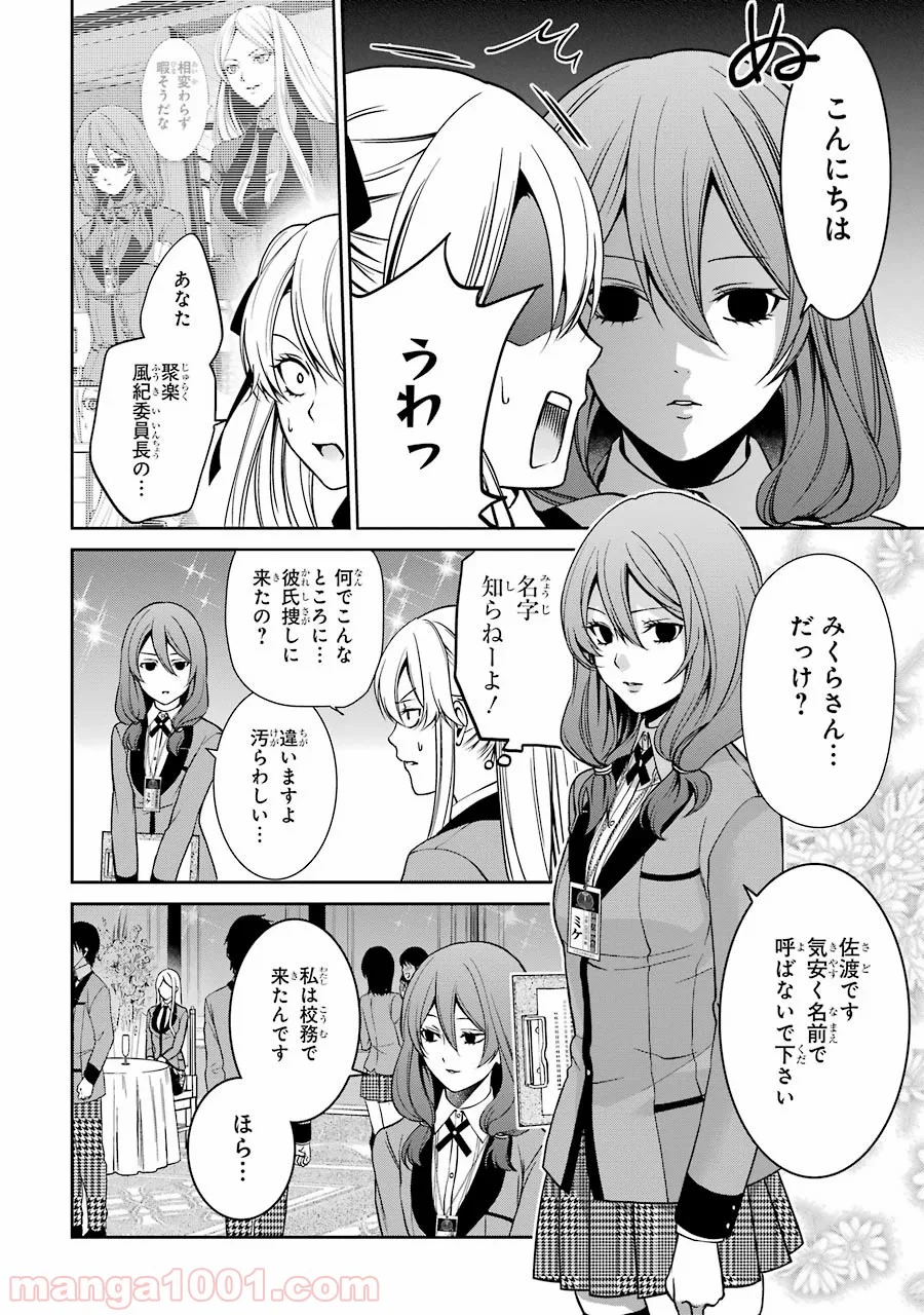 賭ケグルイ双 - 第4話 - Page 36