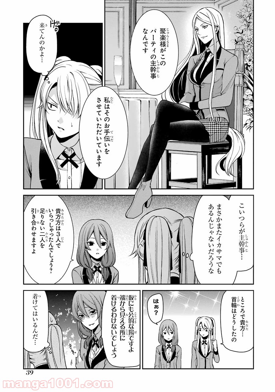 賭ケグルイ双 - 第4話 - Page 37