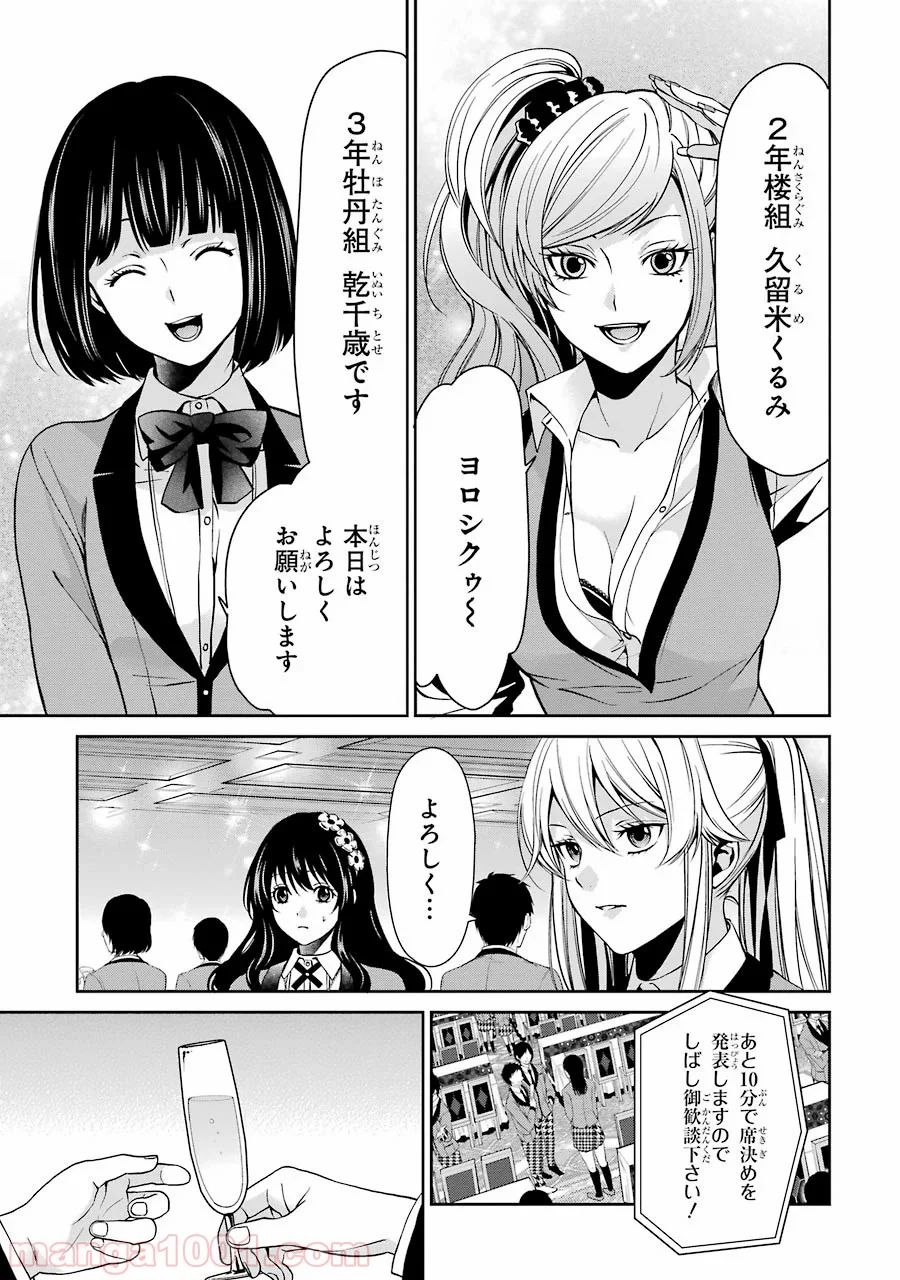 賭ケグルイ双 - 第4話 - Page 39