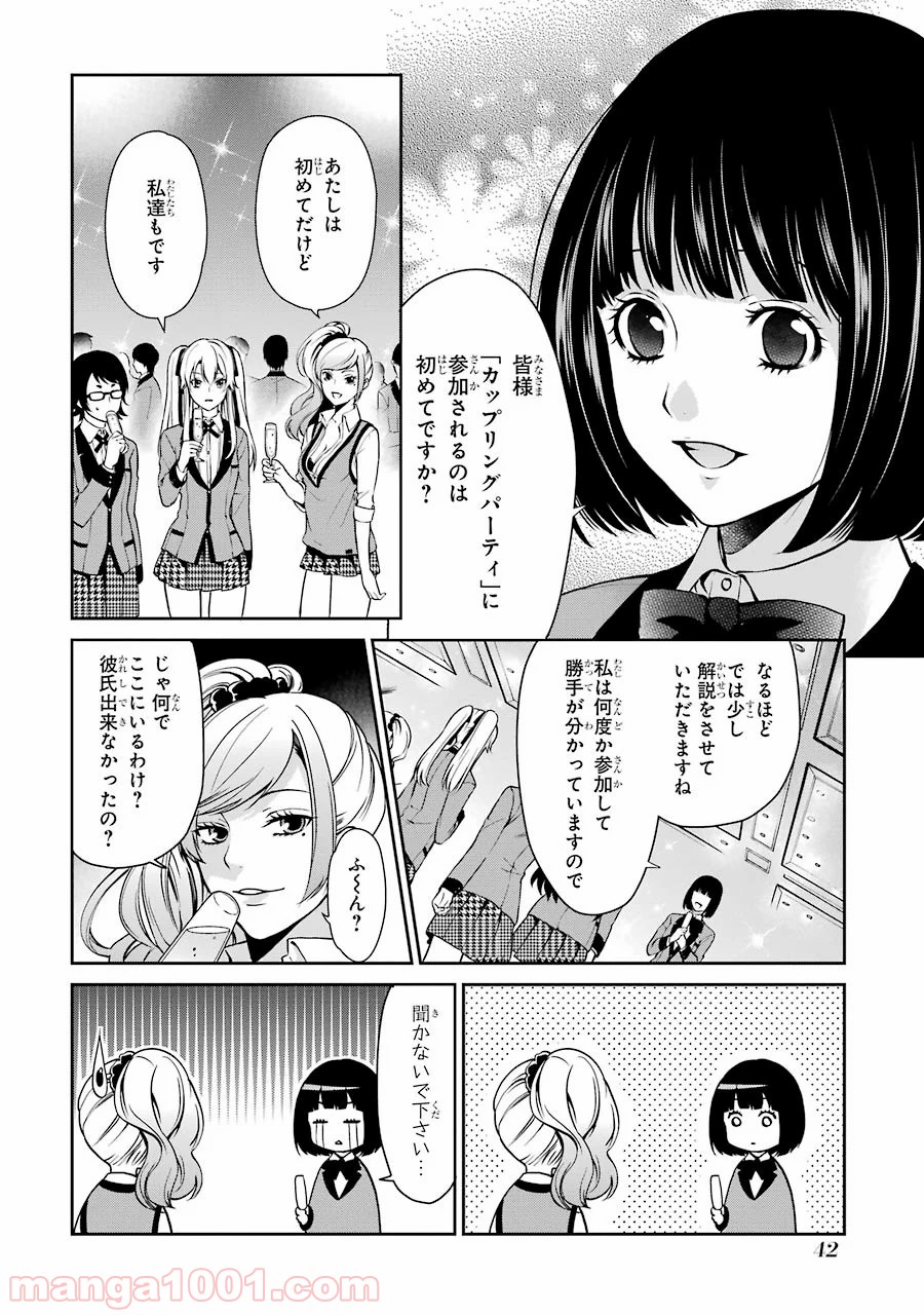 賭ケグルイ双 - 第4話 - Page 40