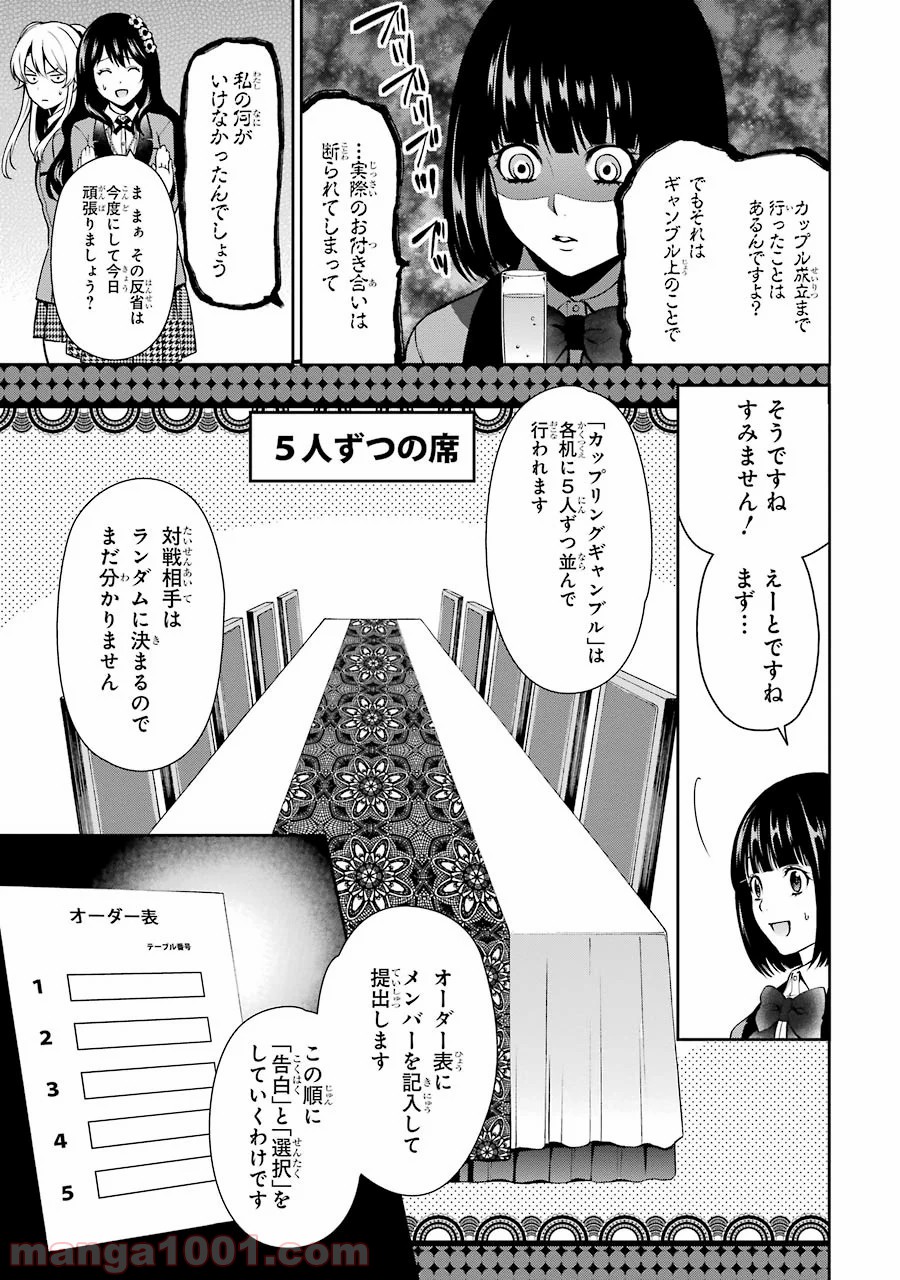 賭ケグルイ双 - 第4話 - Page 41