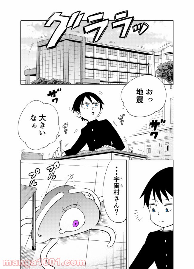 隣の宇宙人がコワい - 第4話 - Page 1