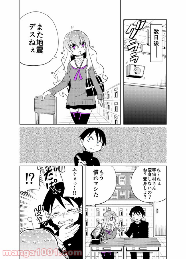 隣の宇宙人がコワい - 第4話 - Page 4