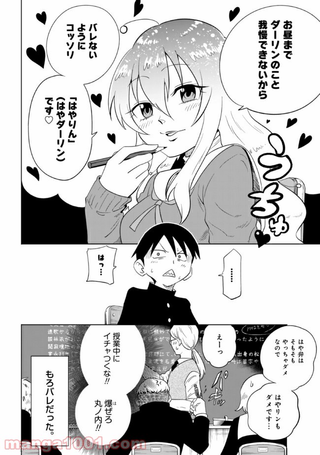 隣の宇宙人がコワい - 第7話 - Page 4