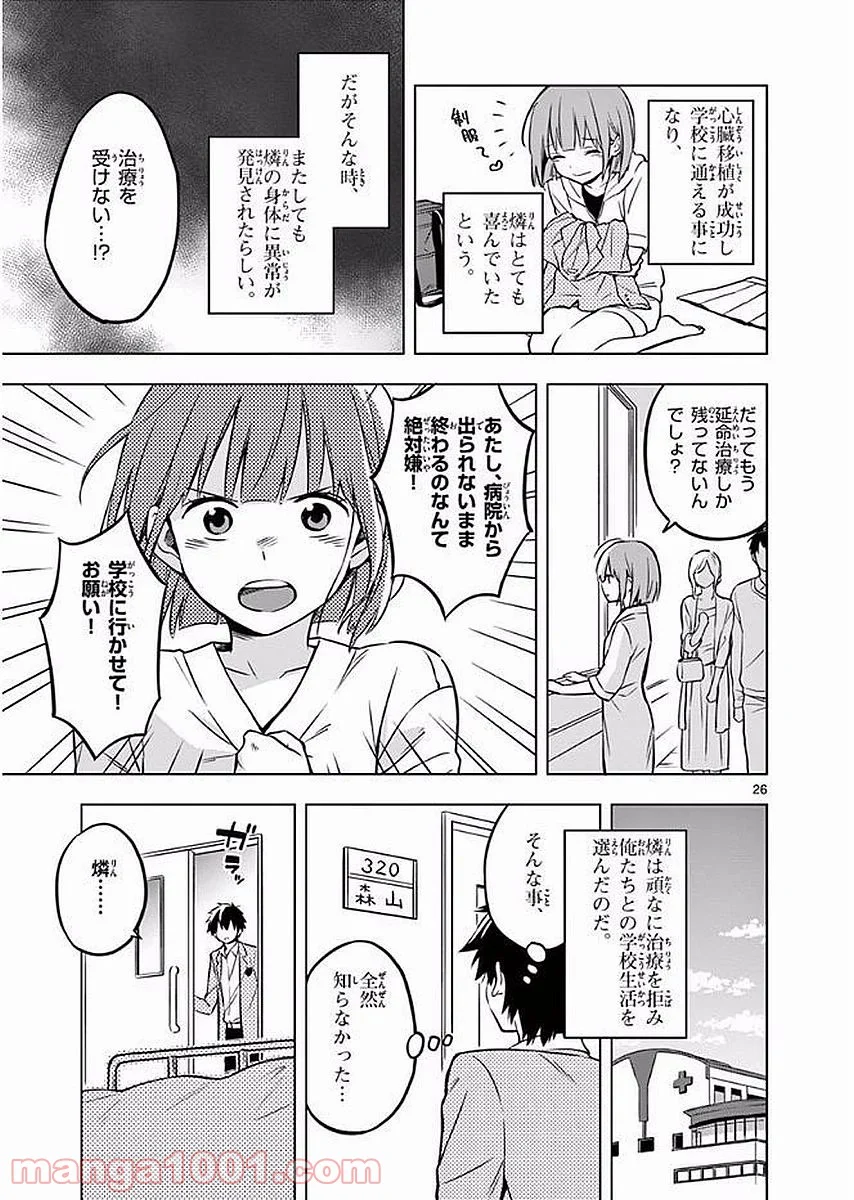 二度めの夏、二度と会えない君 - 第1話 - Page 26