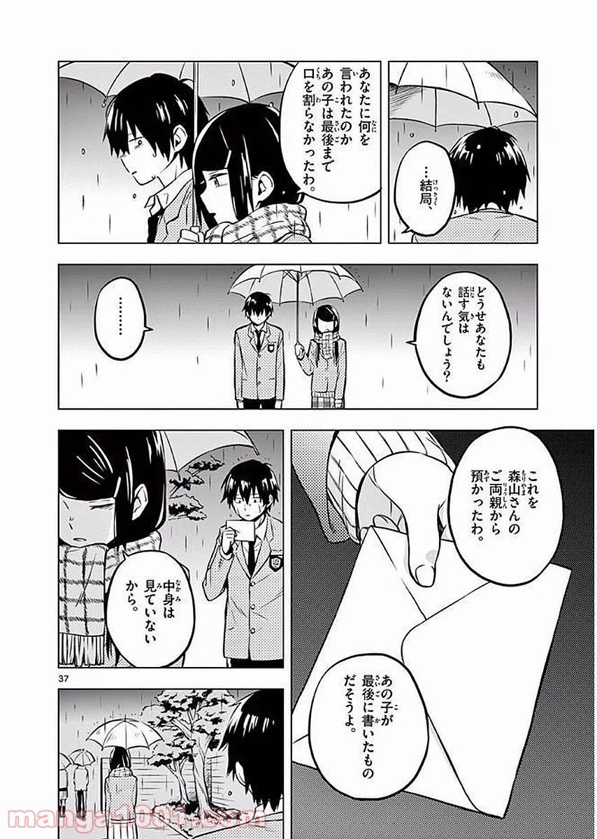 二度めの夏、二度と会えない君 - 第1話 - Page 37