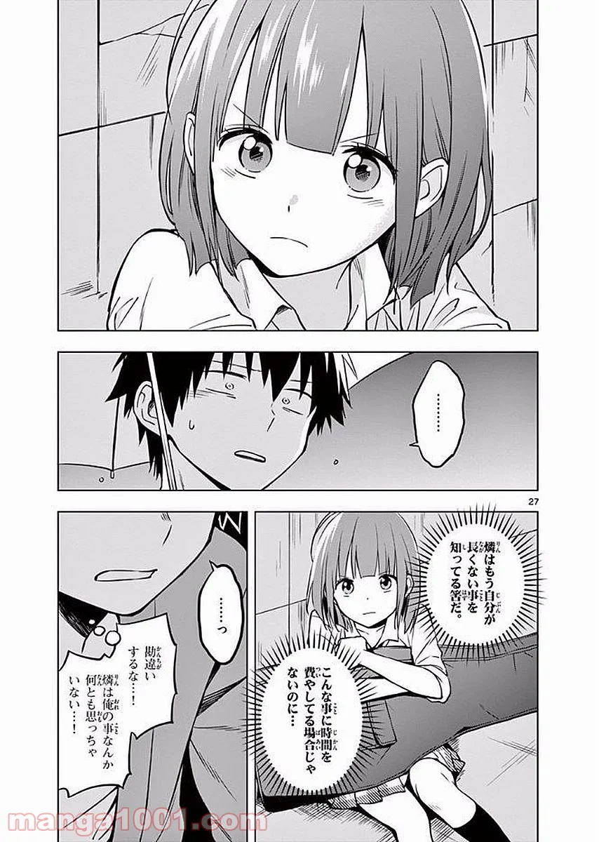 二度めの夏、二度と会えない君 - 第2話 - Page 27