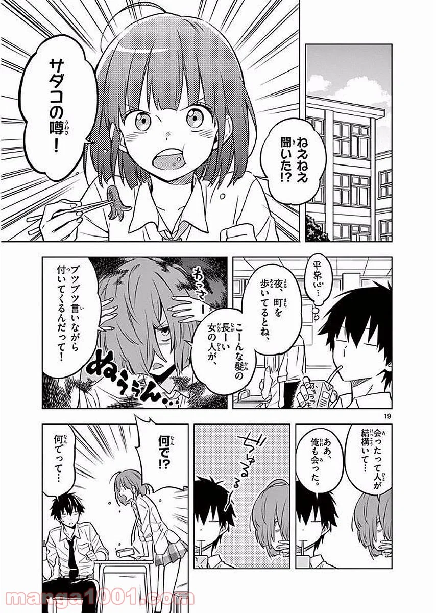 二度めの夏、二度と会えない君 - 第3話 - Page 19