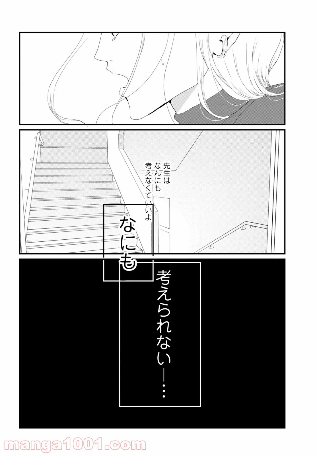 連載を打ち切られた実家暮らしアラサー漫画家の親が病で倒れるとこうなる - 第18話 - Page 11