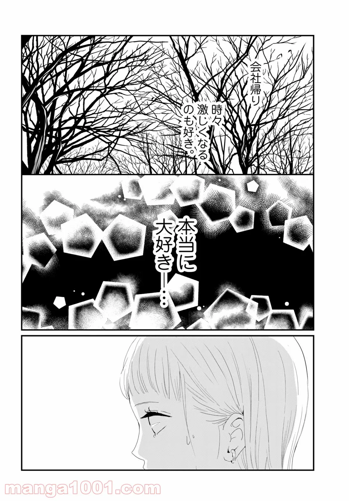 連載を打ち切られた実家暮らしアラサー漫画家の親が病で倒れるとこうなる - 第18話 - Page 3