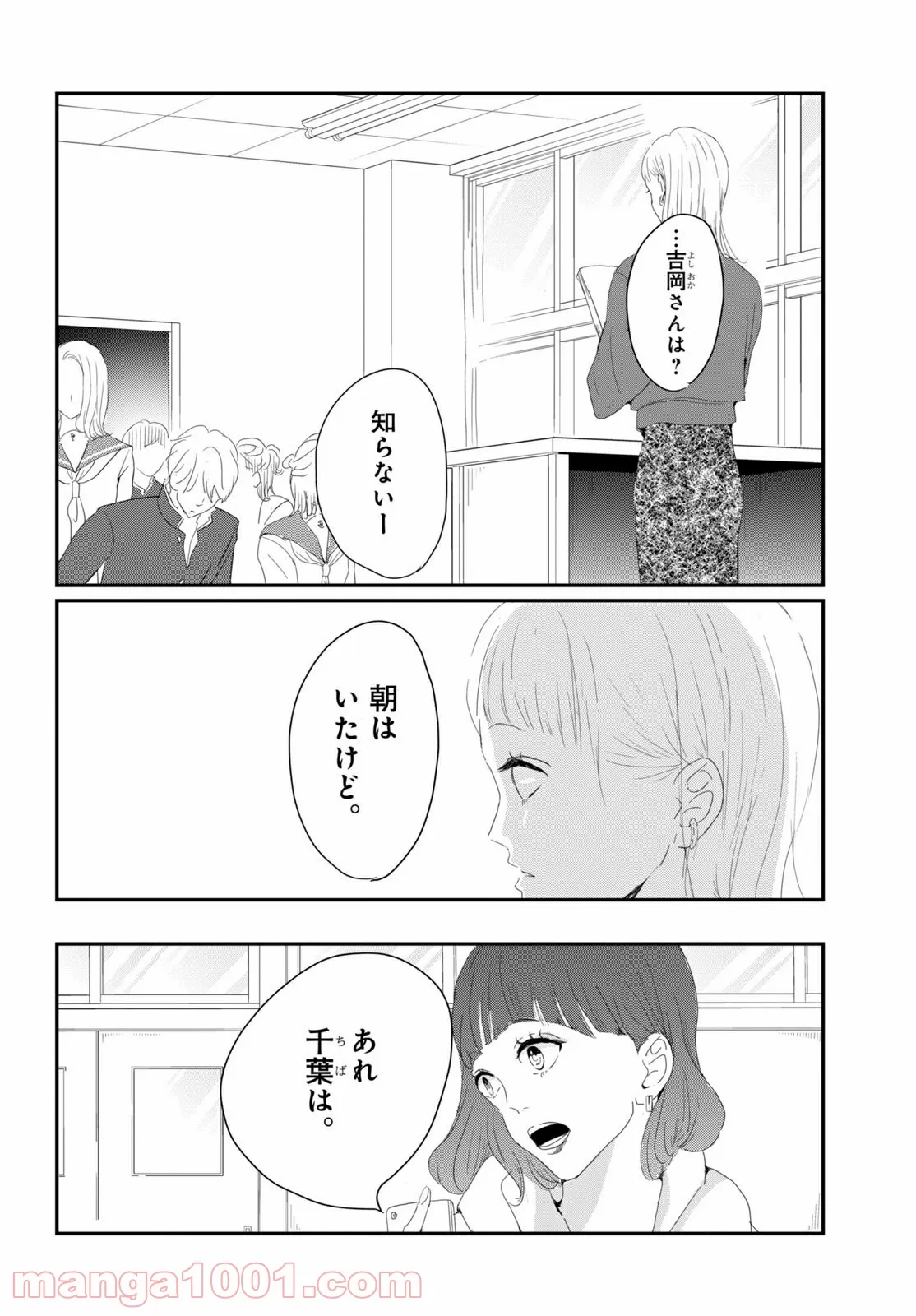 連載を打ち切られた実家暮らしアラサー漫画家の親が病で倒れるとこうなる - 第18話 - Page 5