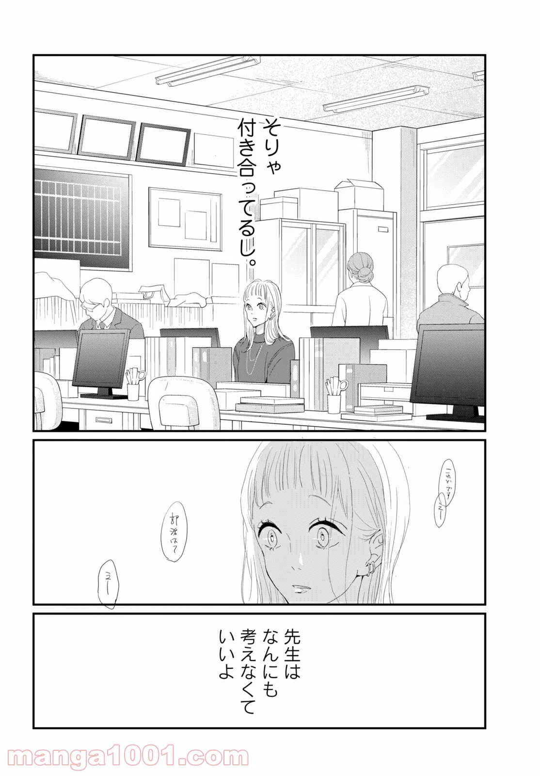 連載を打ち切られた実家暮らしアラサー漫画家の親が病で倒れるとこうなる - 第18話 - Page 7