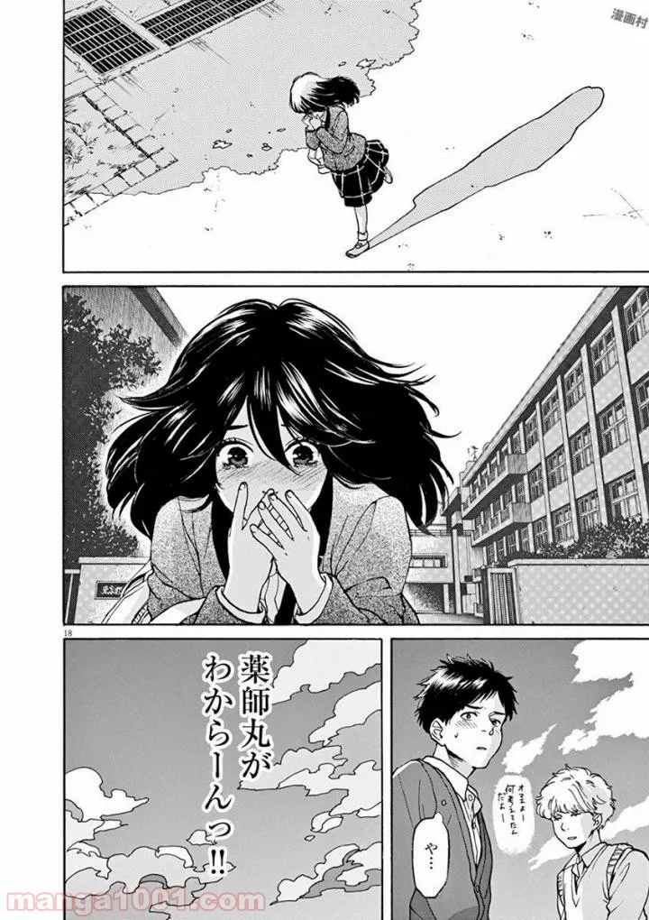 連載を打ち切られた実家暮らしアラサー漫画家の親が病で倒れるとこうなる - 第32話 - Page 11