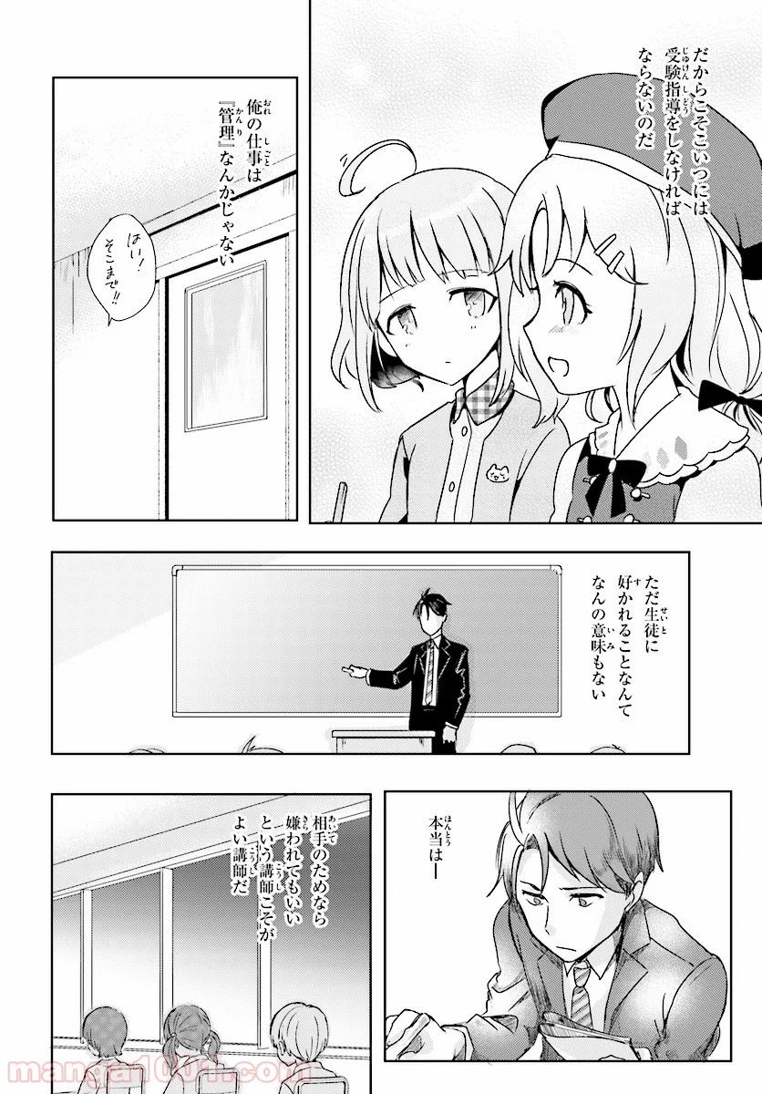 教え子に脅迫されるのは犯罪ですか? - 第1話 - Page 12