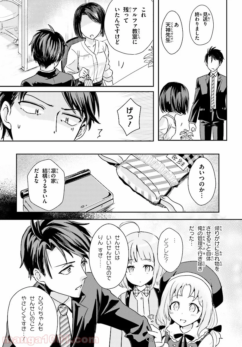 教え子に脅迫されるのは犯罪ですか? - 第1話 - Page 14